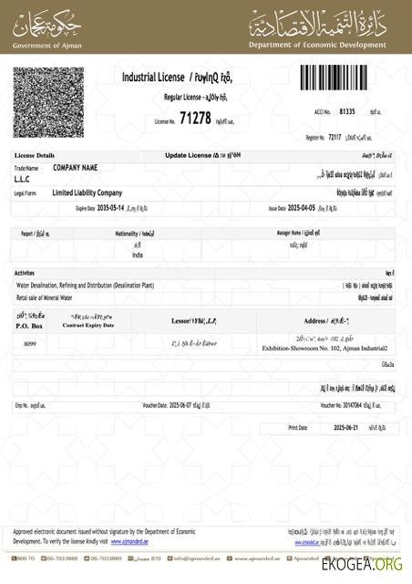 Modèle Word et PDF de licence industrielle des Émirats arabes unis à Ajman